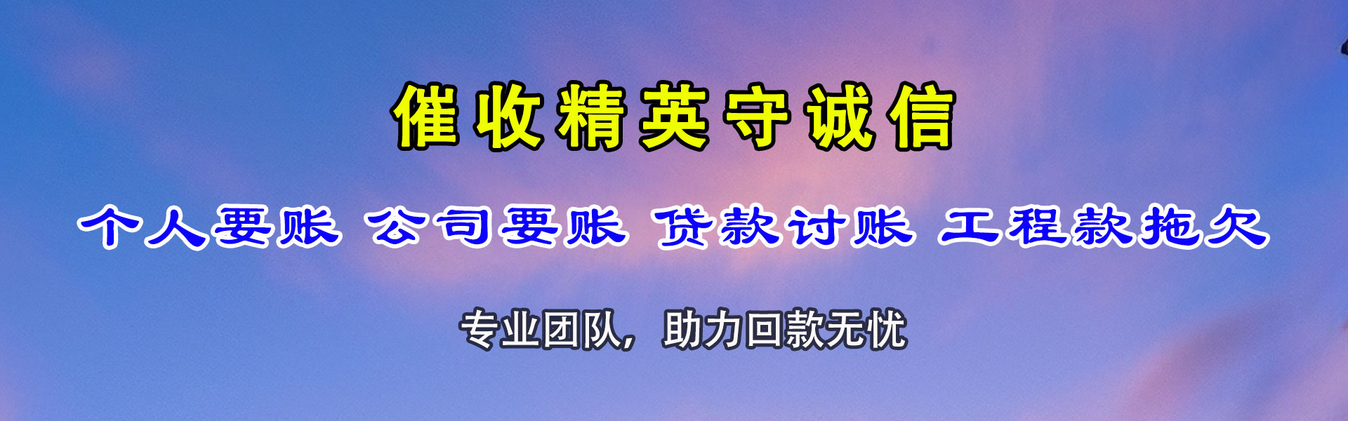 乐陵催收公司
